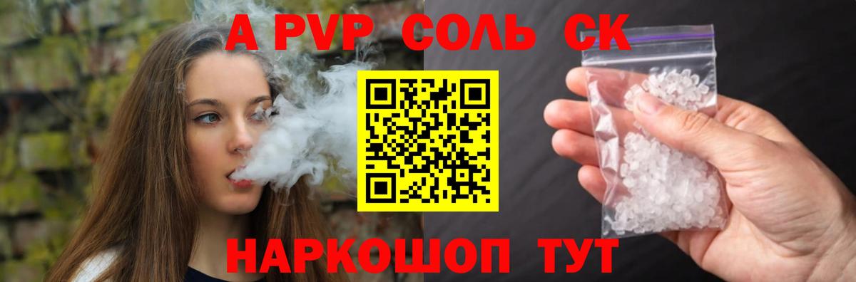 Кстово  Альфа ПВП Соль  А ПВП Crystall  продажа наркотиков  Альфа ПВП СК КРИС  Вход с VPN 