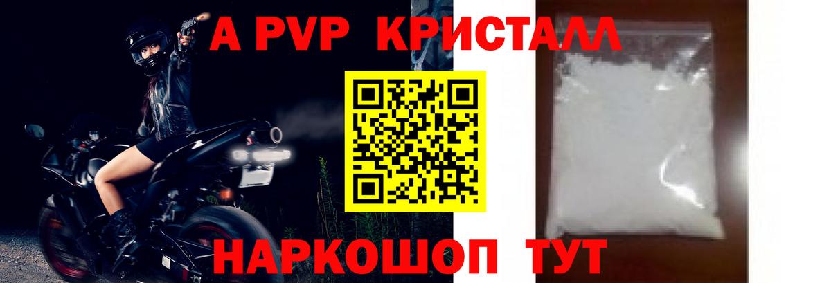 Alpha PVP Соль Кстово