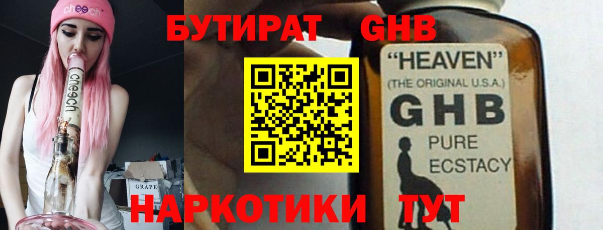 БУТИРАТ вода Кстово