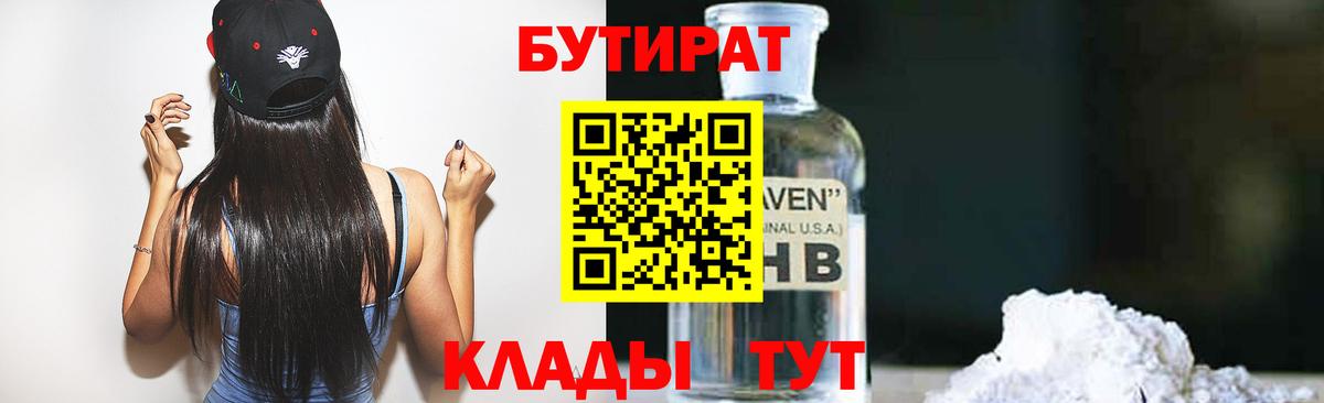 Кстово  БУТИРАТ BDO  Вход с VPN 