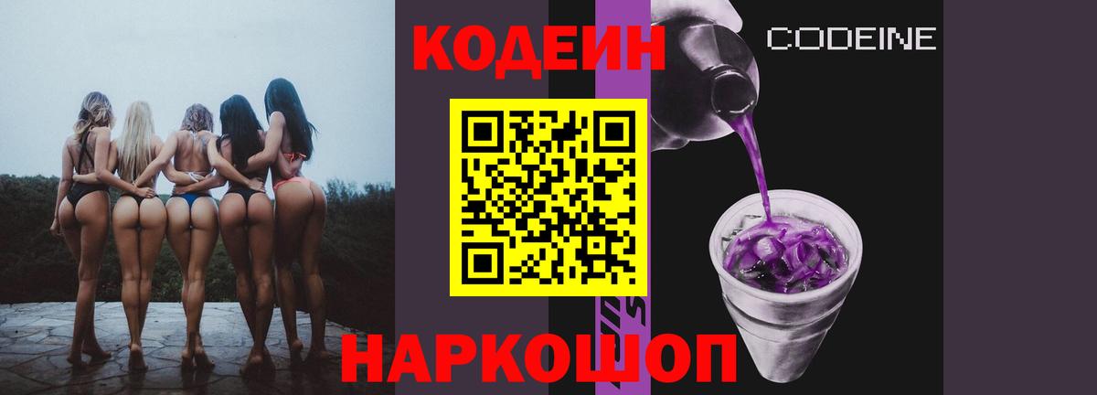 Кодеиновый сироп Lean напиток Lean (лин)  Вход с VPN  Кодеиновый сироп Lean напиток Lean (лин)  Кстово 