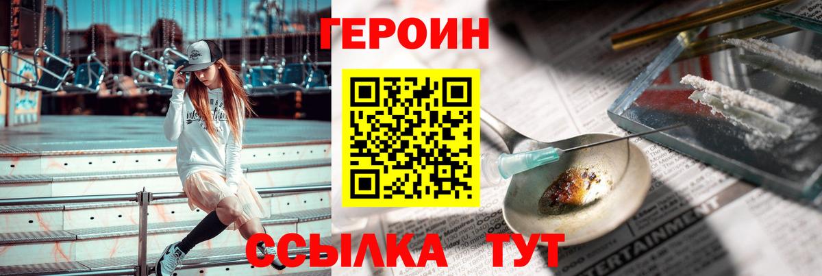Кстово  ГЕРОИН  Вход с VPN  Героин Heroin 