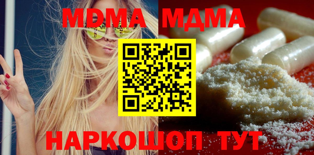 МДМА кристаллы  Вход с VPN  Кстово  MDMA  МДМА молли 