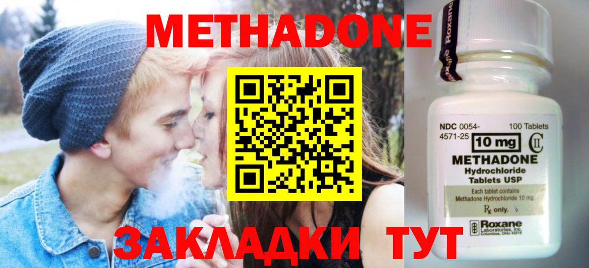 Метадон кристалл  МЕТАДОН VHQ  Кстово  Вход с VPN 