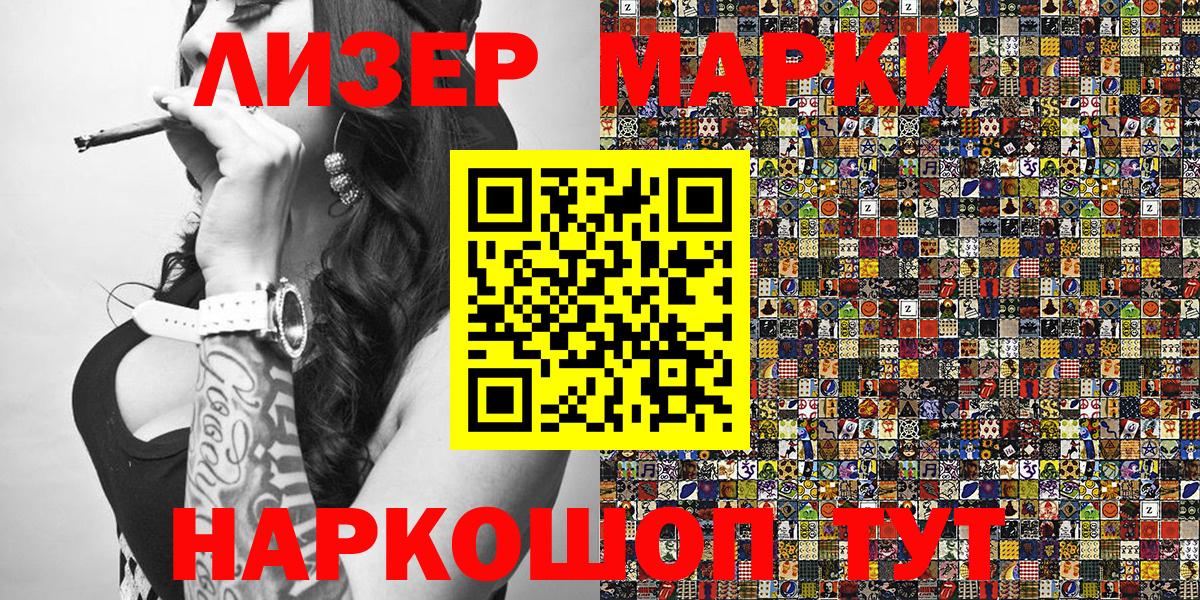 Наркотические марки  Марки N-bome 1500мкг  Вход с VPN  Кстово 